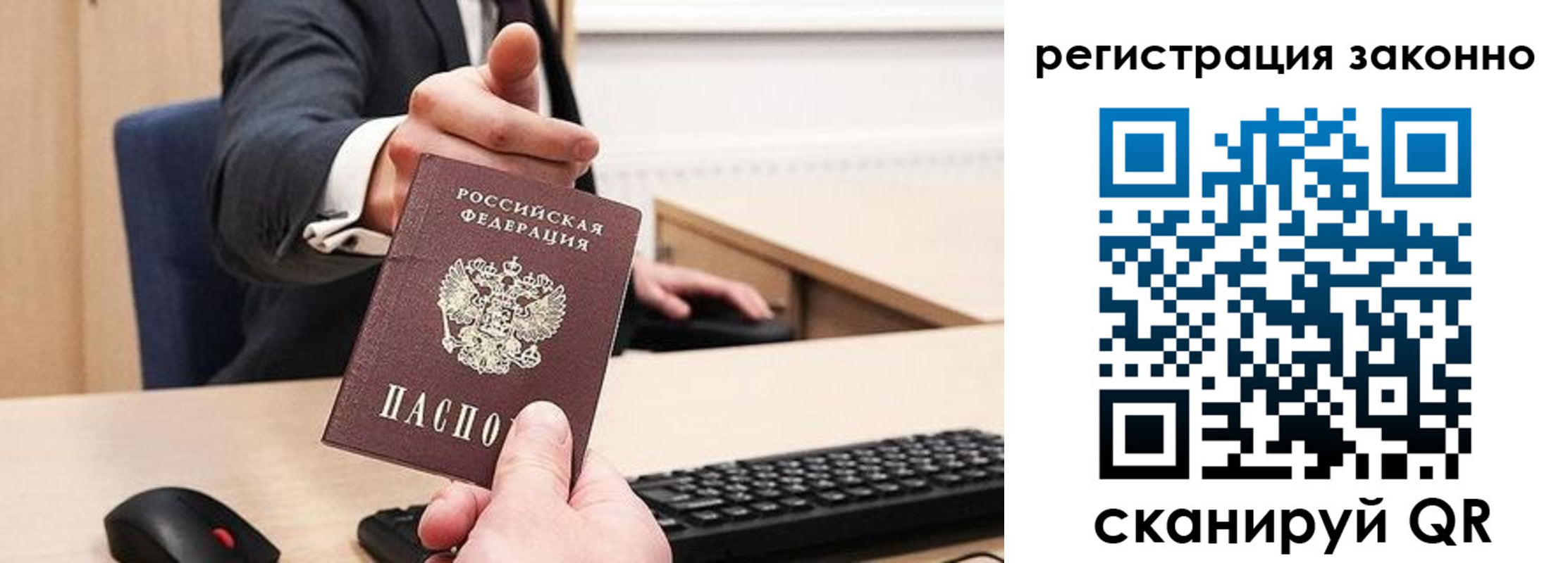 временная регистрация законно в Тогучине